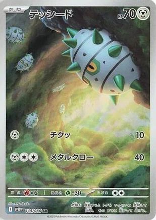 Ferroseed (Japanese) - 144/086 - Art Rare