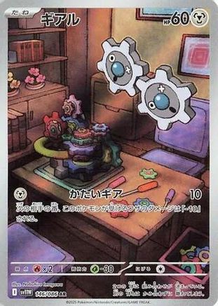 Klink (Japanese) - 146/086 - Art Rare