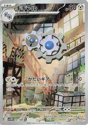 Klang (Japanese) - 147/086 - Art Rare