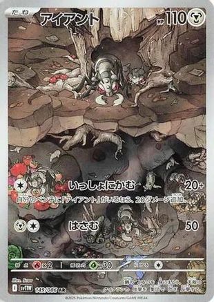 Durant (Japanese) - 149/086 - Art Rare
