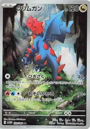 Druddigon (Japanese) - 150/086 - Art Rare