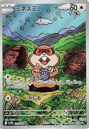 Patrat (Japanese) - 151/086 - Art Rare