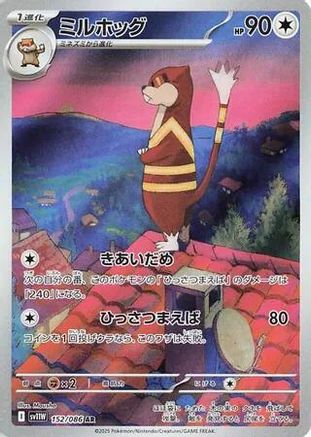 Watchog (Japanese) - 152/086 - Art Rare