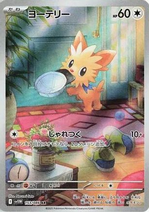 Lillipup (Japanese) - 153/086 - Art Rare