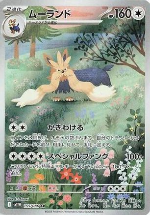 Stoutland (Japanese) - 155/086 - Art Rare