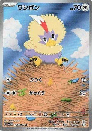Rufflet (Japanese) - 156/086 - Art Rare