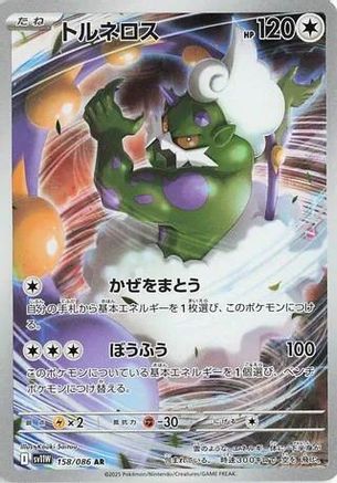 Tornadus (Japanese) - 158/086 - Art Rare