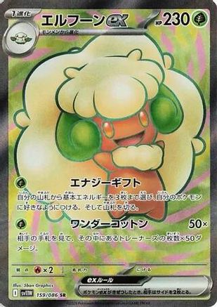 Whimsicott ex (Japanese) - 159/086 - Super Rare