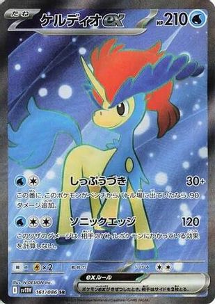 Keldeo ex (Japanese) - 161/086 - Super Rare