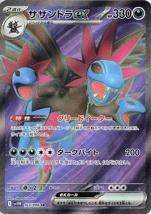 Hydreigon ex (Japanese) - 163/086 - Super Rare