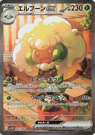 Whimsicott ex (Japanese) - 167/086 - Special Art Rare