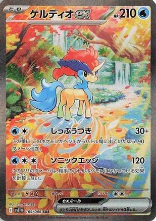 Keldeo ex (Japanese) - 169/086 - Special Art Rare