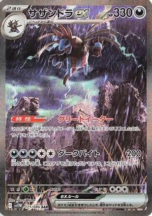 Hydreigon ex (Japanese) - 171/086 - Special Art Rare