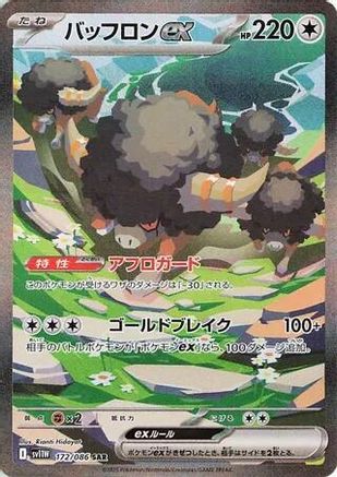 Bouffalant ex (Japanese) - 172/086 - Special Art Rare