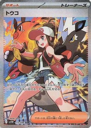 Hilda (Japanese) - 173/086 - Special Art Rare