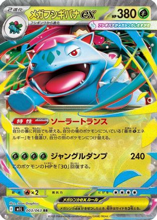 Mega Venusaur (Japanese) - 003/063 - Double Rare