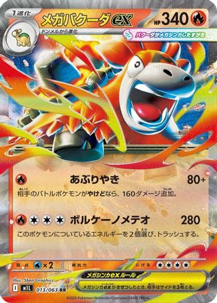 Mega Camerupt (Japanese) - 013/063 - Double Rare