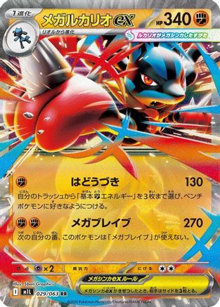 Mega Lucario (Japanese) - 029/063 - Double Rare