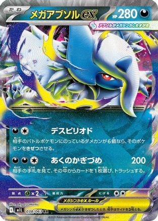 Mega Absol (Japanese) - 038/063 - Double Rare