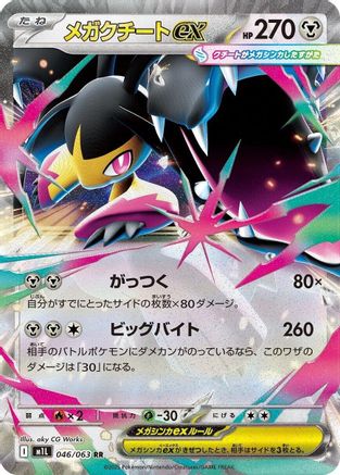 Mega Mawile (Japanese) - 046/063 - Double Rare