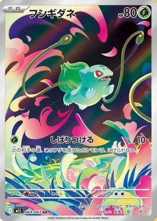 Bulbasaur (Japanese) - 064/063 - Art Rare