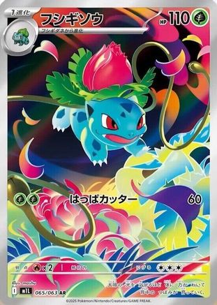 Ivysaur (Japanese) - 065/063 - Art Rare