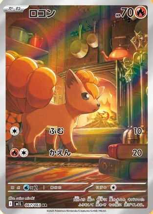 Vulpix (Japanese) - 067/063 - Art Rare