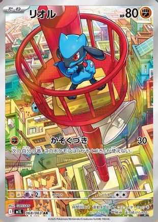 Riolu (Japanese) - 068/063 - Art Rare