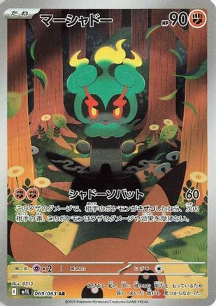 Marshadow (Japanese) - 069/063 - Art Rare