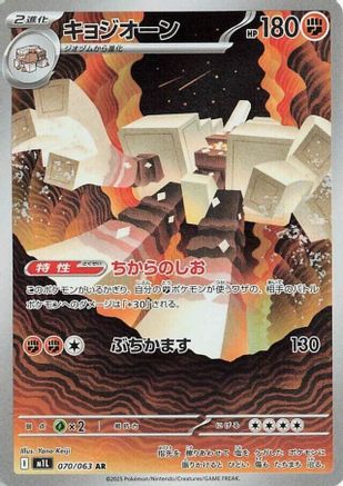 Garganacl (Japanese) - 070/063 - Art Rare