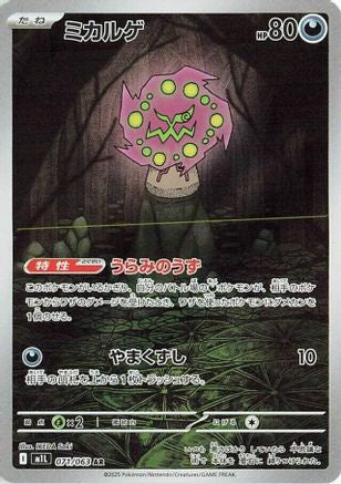 Spiritomb (Japanese) - 071/063 - Art Rare