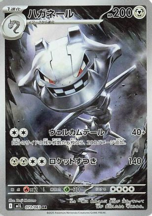 Steelix (Japanese) - 073/063 - Art Rare