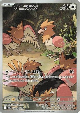 Spearow (Japanese) - 074/063 - Art Rare
