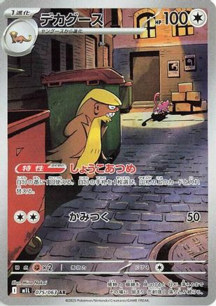 Gumshoos (Japanese) - 075/063 - Art Rare