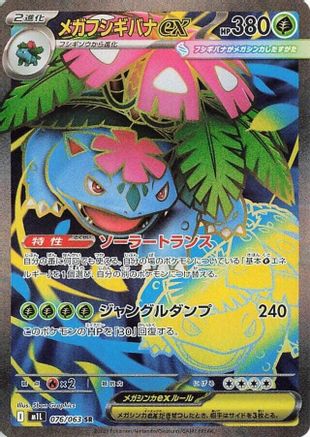Mega Venusaur (Japanese) - 076/063 - Super Rare