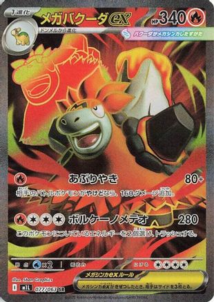 Mega Camerupt (Japanese) - 077/063 - Super Rare