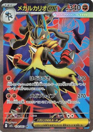 Mega Lucario (Japanese) - 078/063 - Super Rare