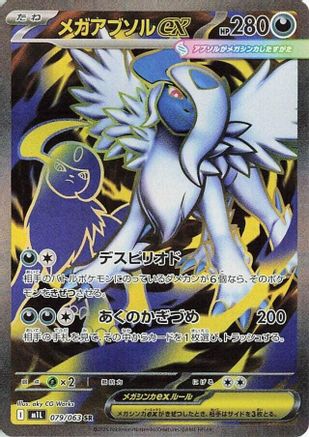 Mega Absol (Japanese) - 079/063 - Super Rare