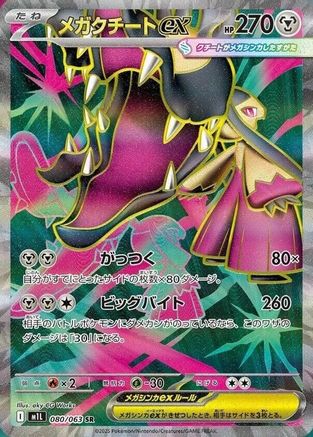 Mega Mawile (Japanese) - 080/063 - Super Rare