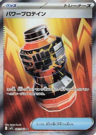 Premium Power Pro (Japanese) - 081/063 - Super Rare