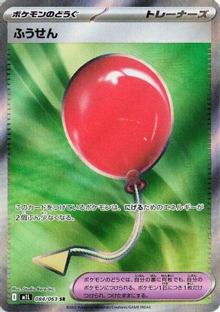 Air Balloon (Japanese) - 084/063 - Super Rare