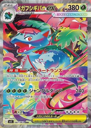 Mega Venusaur (Japanese) - 087/063 - Special Art Rare