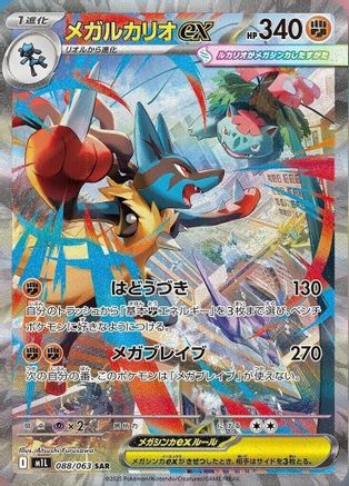 Mega Lucario (Japanese) - 088/063 - Special Art Rare