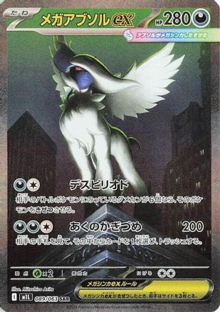 Mega Absol (Japanese) - 089/063 - Special Art Rare