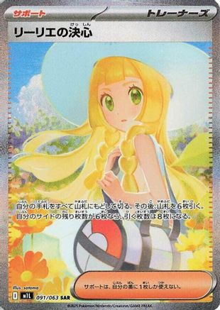 Lillie's Determination (Japanese) - 091/063 - Special Art Rare