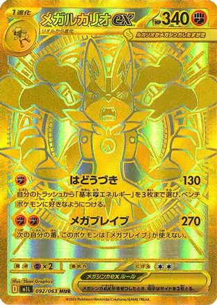 Mega Lucario (Japanese) - 092/063 - Mega Ultra Rare