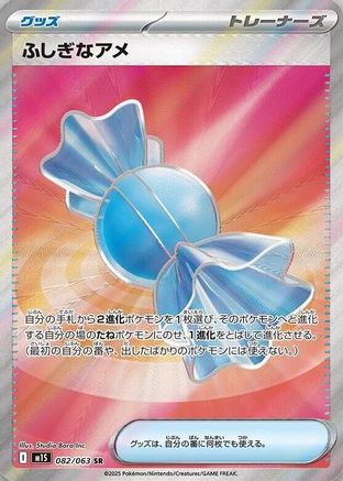 Rare Candy (Japanese) - 082/063 - Super Rare