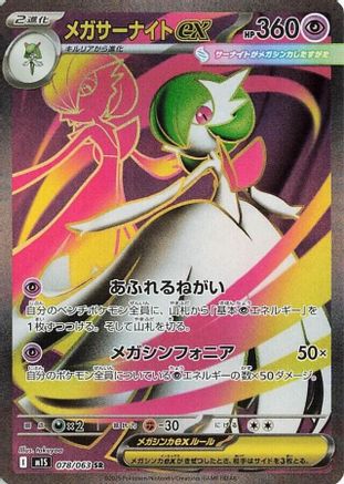 Mega Gardevoir (Japanese) - 078/063 - Super Rare
