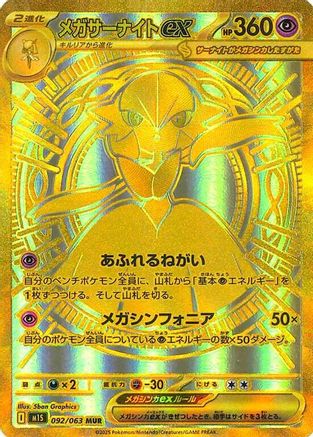 Mega Gardevoir (Japanese) - 092/063 - Mega Ultra Rare