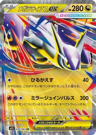 Mega Latias (Japanese) - 049/063 - Double Rare